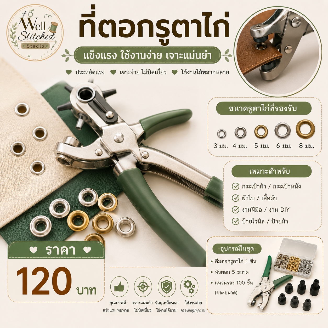 ที่ตอกรูตาไก่