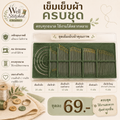 เข็มเย็บผ้าครบชุด