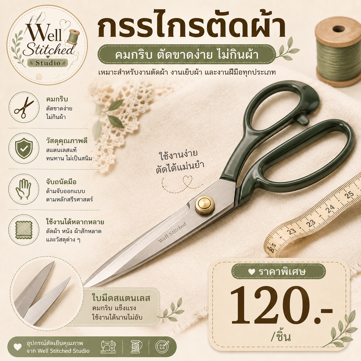 กรรไกรตัดผ้า ขนาดใหญ่